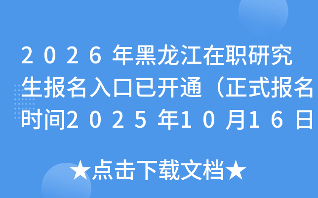 2026ְоѿͨʽʱ202510161027գ