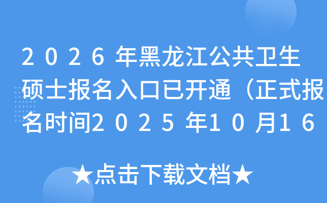 2026˶ʿѿͨʽʱ202510161027գ