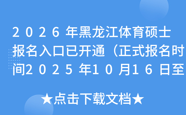 2026˶ʿѿͨʽʱ202510161027գ