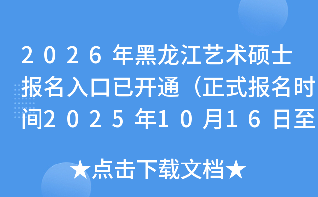 2026˶ʿѿͨʽʱ202510161027գ