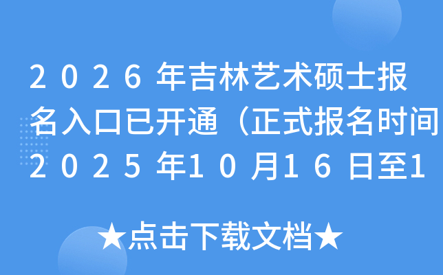 2026꼪˶ʿѿͨʽʱ202510161027գ