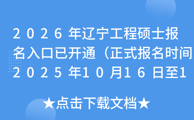 2026˶ʿѿͨʽʱ202510161027գ