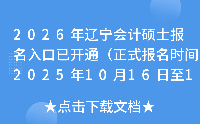 2026˶ʿѿͨʽʱ202510161027գ