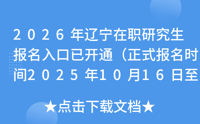 2026ְоѿͨʽʱ202510161027գ