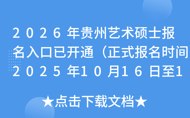 2026˶ʿѿͨʽʱ202510161027գ