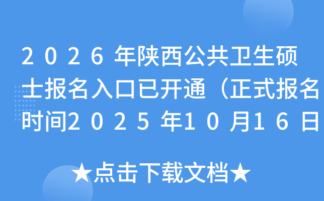 2026˶ʿѿͨʽʱ202510161027գ