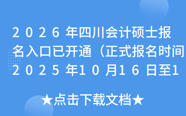 2026Ĵ˶ʿѿͨʽʱ202510161027գ