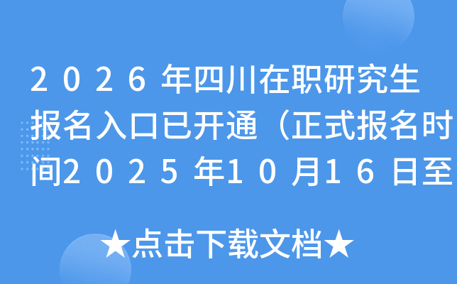 2026Ĵְоѿͨʽʱ202510161027գ