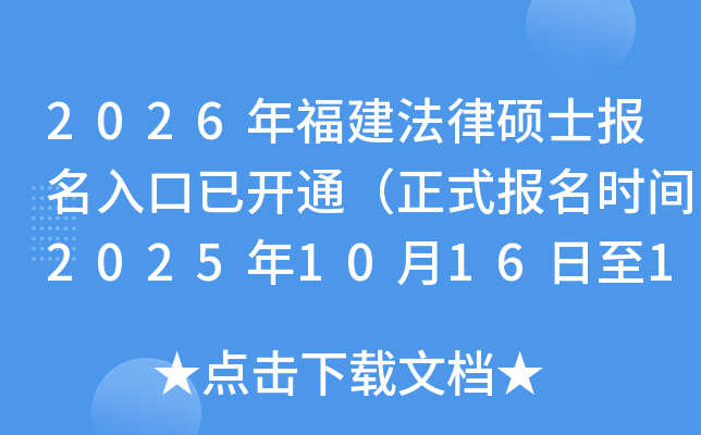 2026긣˶ʿѿͨʽʱ202510161027գ