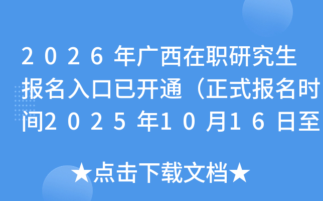 2026ְоѿͨʽʱ202510161027գ