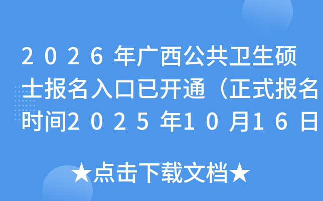 2026˶ʿѿͨʽʱ202510161027գ