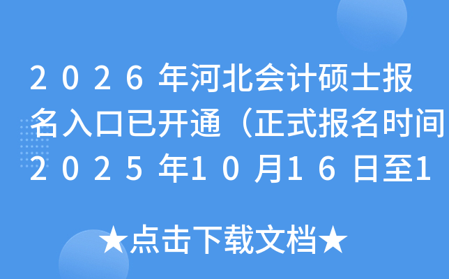 2026ӱ˶ʿѿͨʽʱ202510161027գ