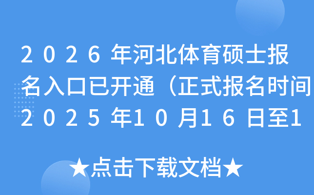 2026ӱ˶ʿѿͨʽʱ202510161027գ