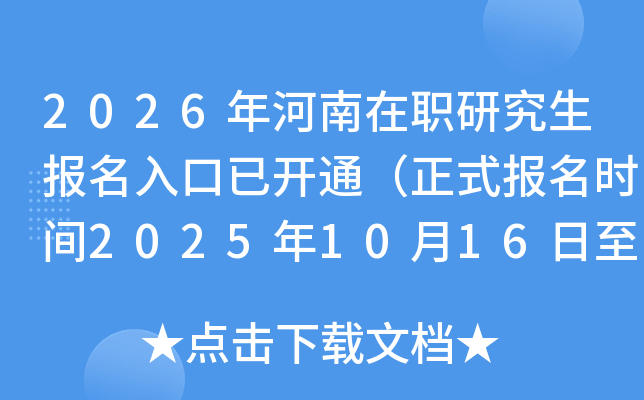 2026ְоѿͨʽʱ202510161027գ