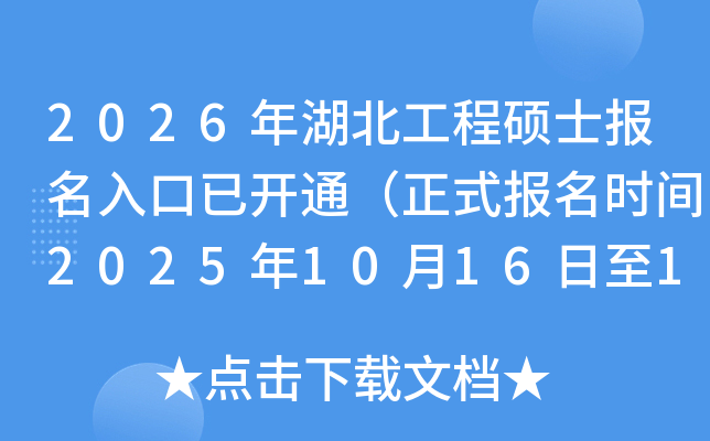 2026˶ʿѿͨʽʱ202510161027գ