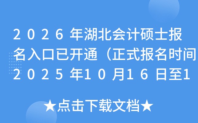 2026˶ʿѿͨʽʱ202510161027գ