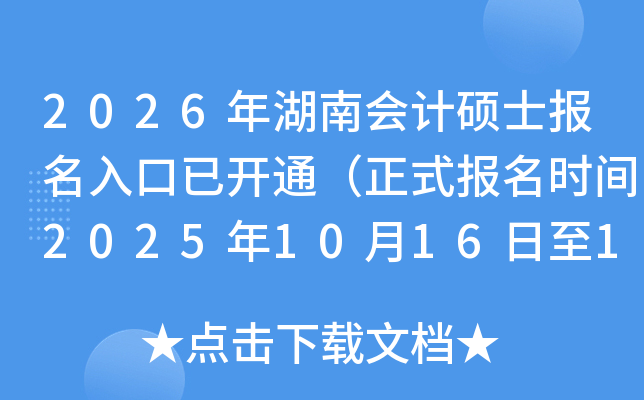 2026ϻ˶ʿѿͨʽʱ202510161027գ