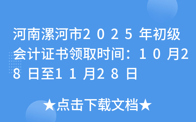 2025֤ȡʱ䣺10281128