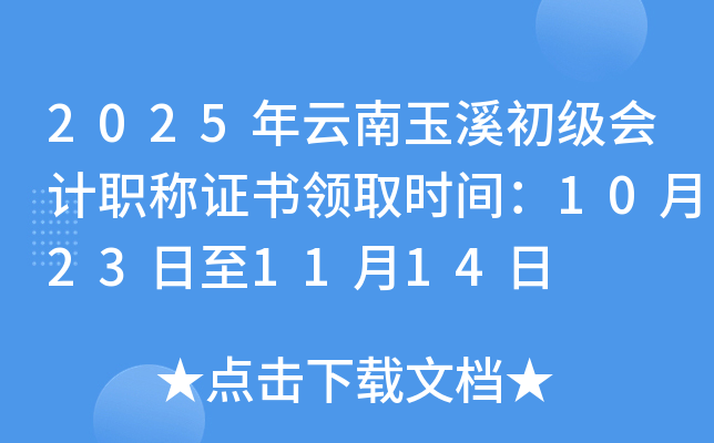 2025Ϫְ֤ȡʱ䣺10231114