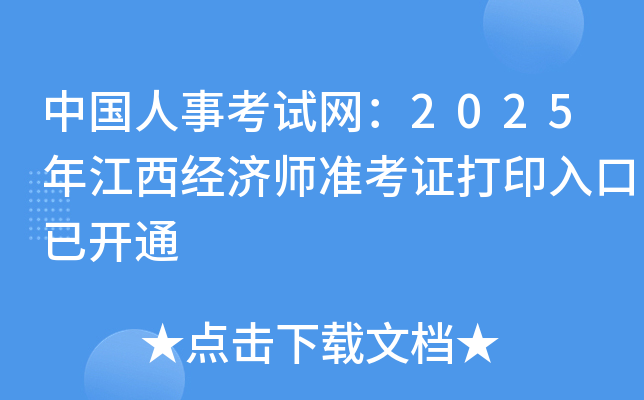 й¿2025꽭ʦ׼֤ӡѿͨ