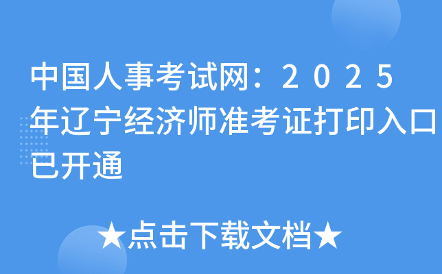 й¿2025ʦ׼֤ӡѿͨ