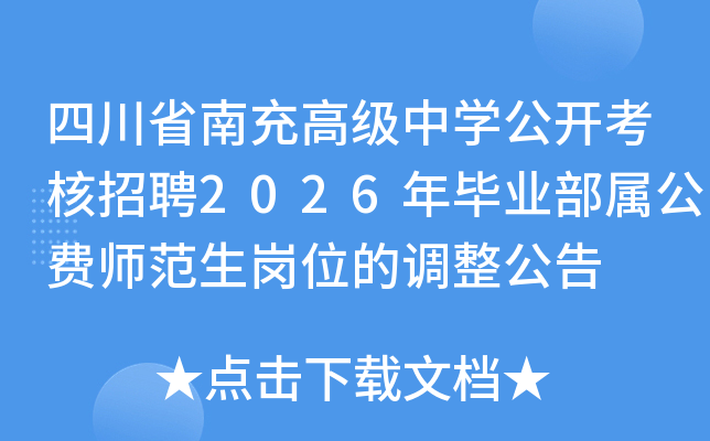 Ĵʡϳ߼ѧƸ2026ҵʦλĵ