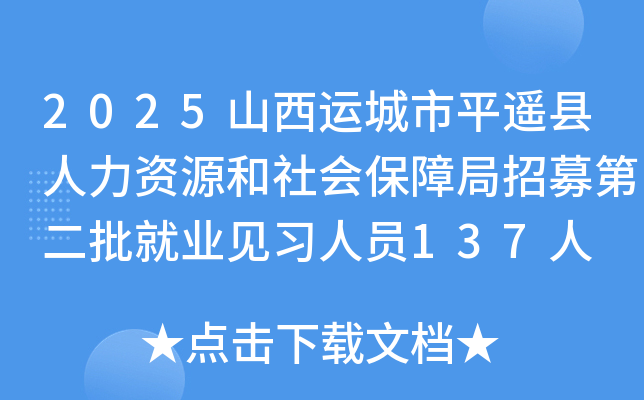 2025ɽ˳ƽңԴᱣϾļڶҵϰԱ137