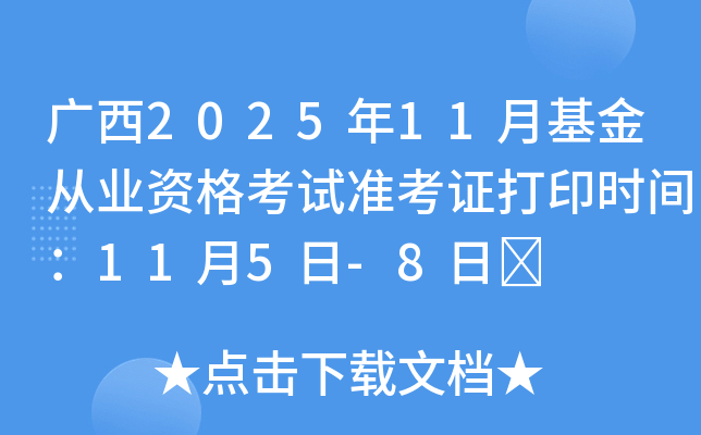 202511»ҵʸ׼֤ӡʱ䣺115-8	