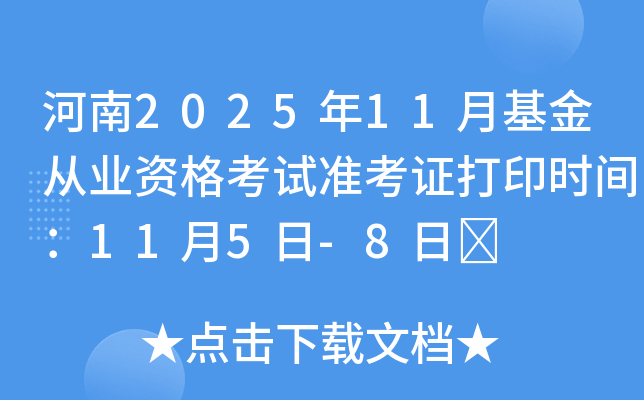 202511»ҵʸ׼֤ӡʱ䣺115-8	