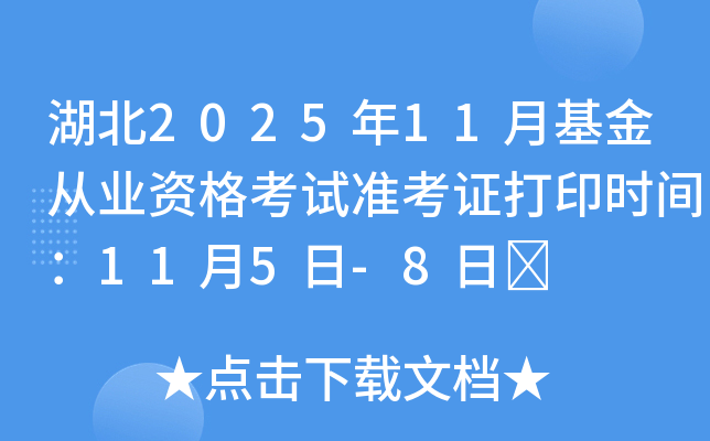 202511»ҵʸ׼֤ӡʱ䣺115-8	