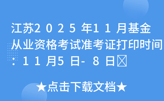 202511»ҵʸ׼֤ӡʱ䣺115-8	