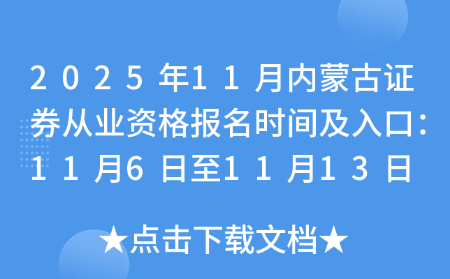 202511ɹ֤ȯҵʸʱ估ڣ1161113