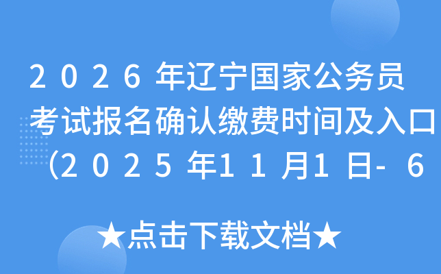 2026ҹԱԱȷϽɷʱ估ڣ2025111-6գ