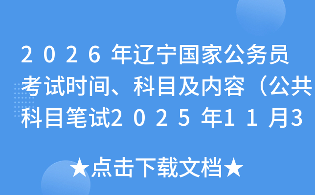 2026ҹԱʱ䡢ĿݣĿ20251130գ