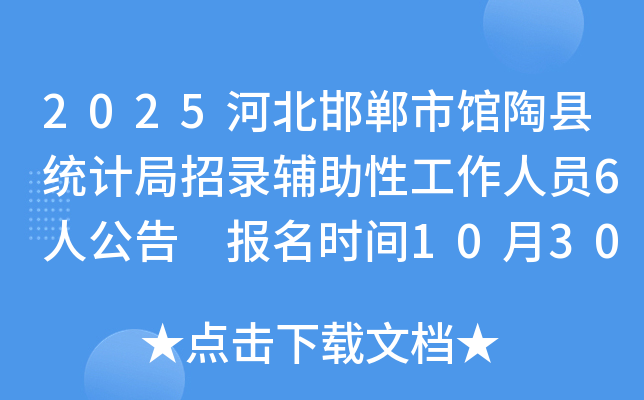 2025�ӱ��������^�տh�y(t��ng)Ӌ(j��)������o���Թ����ˆT6�˹��� ��(b��o)���r(sh��)�g10��30��-11��2��​