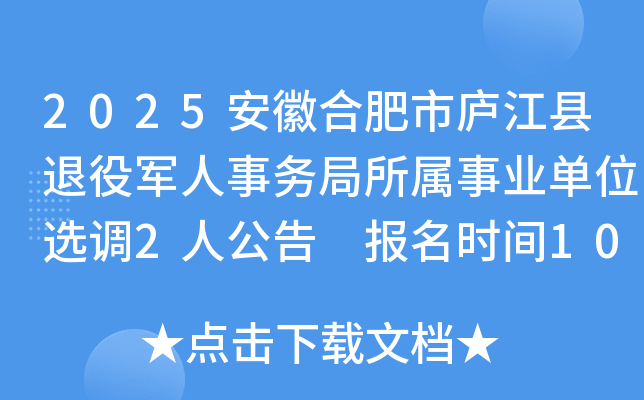 2025պϷ®۾ҵλѡ2˹ ʱ102931