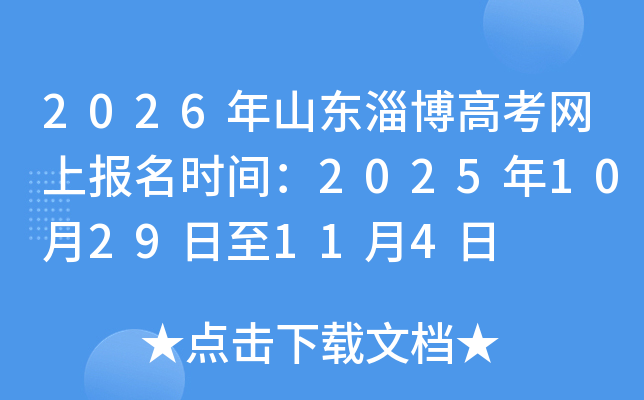 2026ɽͲ߿ϱʱ䣺20251029114