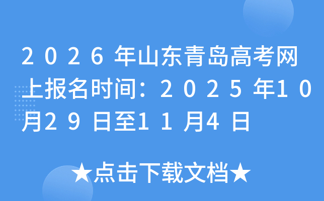 2026ɽൺ߿ϱʱ䣺20251029114