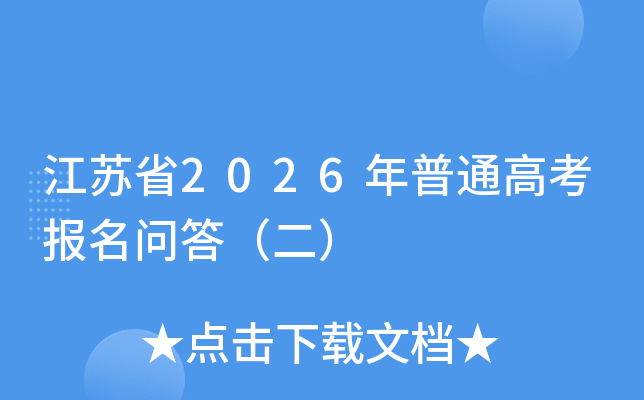 ����ʡ2026����ͨ�߿������ʴ𣨶���