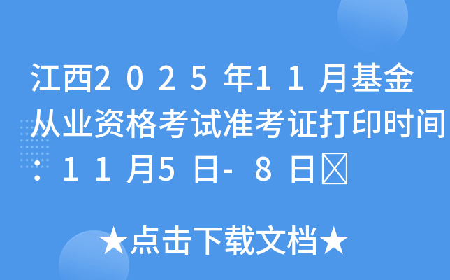 202511»ҵʸ׼֤ӡʱ䣺115-8	