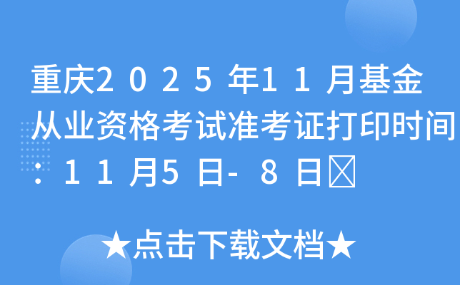 202511»ҵʸ׼֤ӡʱ䣺115-8	