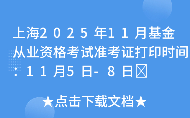 Ϻ202511»ҵʸ׼֤ӡʱ䣺115-8	