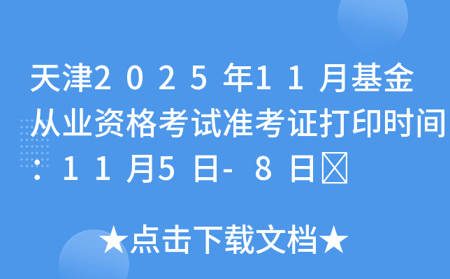 202511»ҵʸ׼֤ӡʱ䣺115-8	