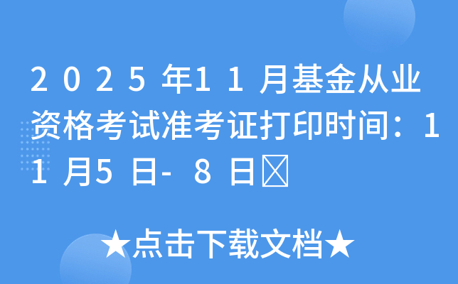 202511»ҵʸ׼֤ӡʱ䣺115-8	