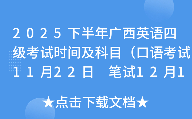 2025°Ӣļʱ估Ŀ￼1122 1213գ