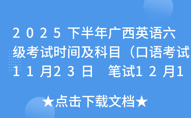 2025°Ӣʱ估Ŀ￼1123 1213գ