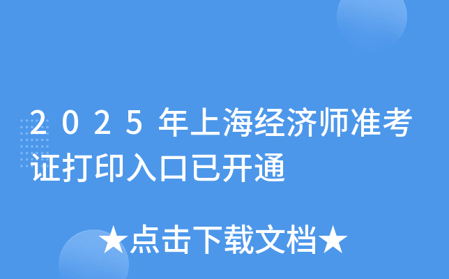 2025���Ϻ���(j��ng)������(zh��n)���C��ӡ������_ͨ