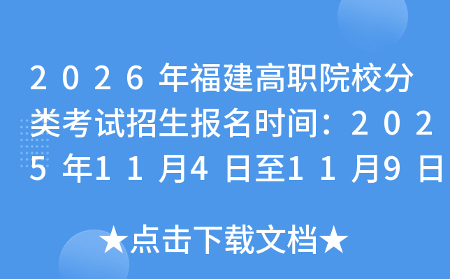 2026�긣����ְԺУ���࿼����������ʱ�䣺2025��11��4����11��9��