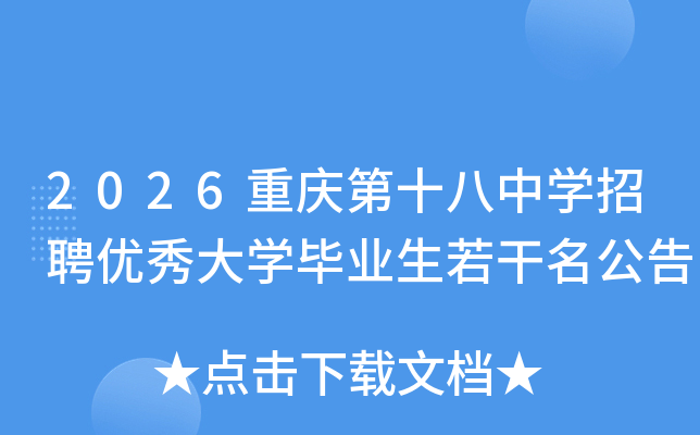 2026�ؑc��ʮ���ЌW(xu��)��Ƹ��(y��u)���W(xu��)���I(y��)������������