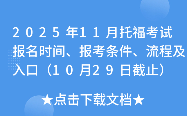 2025��11���и����Ա���ʱ�䡢�������������̼���ڣ�11��19�ս�ֹ��